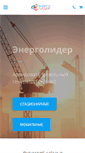 Mobile Screenshot of energolider.com